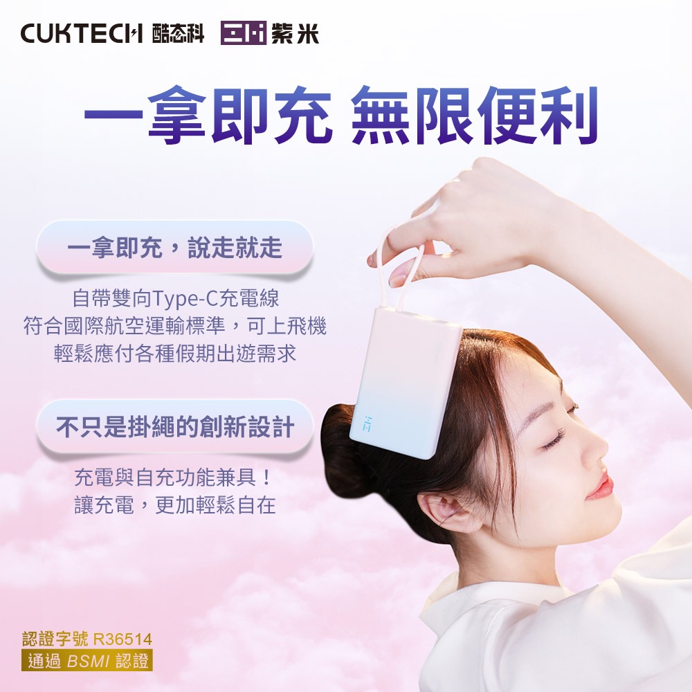 🌺3C好市多 CUKTECH 酷態科 迷你快充行動電源 自帶充電線 掛繩 數字顯示電量 22.5W快速充電 隨身行動充