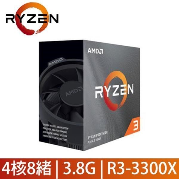 【面交-300】AMD R3-3300X [3.8G-4.3G] (強於3500x、i5-9400,弱於r5-3600)