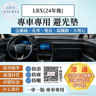 【A.F.C 一朵花】LEXUS 凌志 LBX(24年後) 法蘭絨 麂皮 碳纖維 超纖皮革 大理石 避光墊