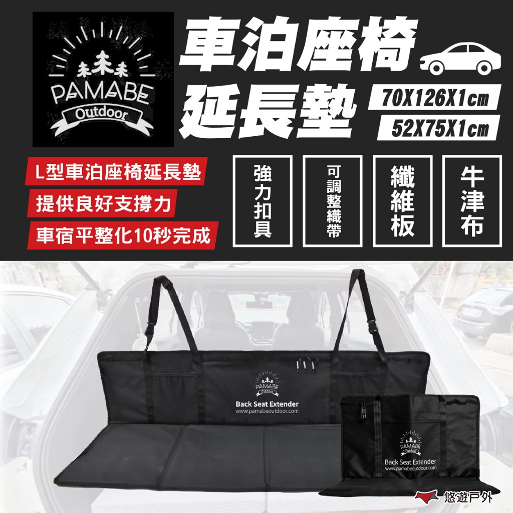 【PAMABE OUTDOOR】車泊座椅延長墊 單座款 雙座款 車用墊 椅墊 露營車墊 露營 悠遊戶外