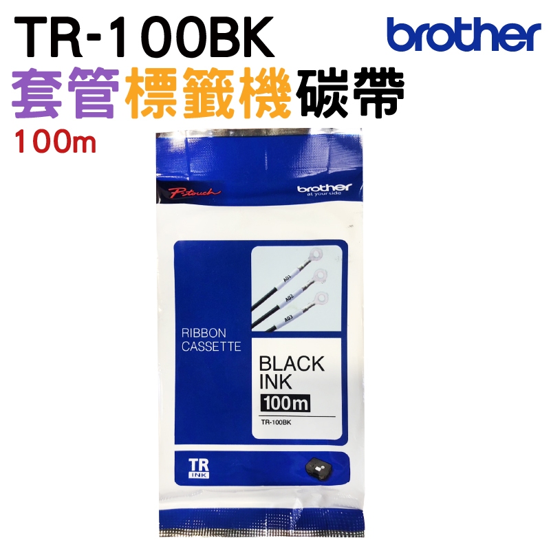 Brother TR-100BK 12mm 套管標籤機碳帶 (長度100米)