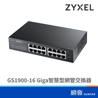 ZyXEL 合勤 GS1900-16 Giga 智慧型網管 交換器