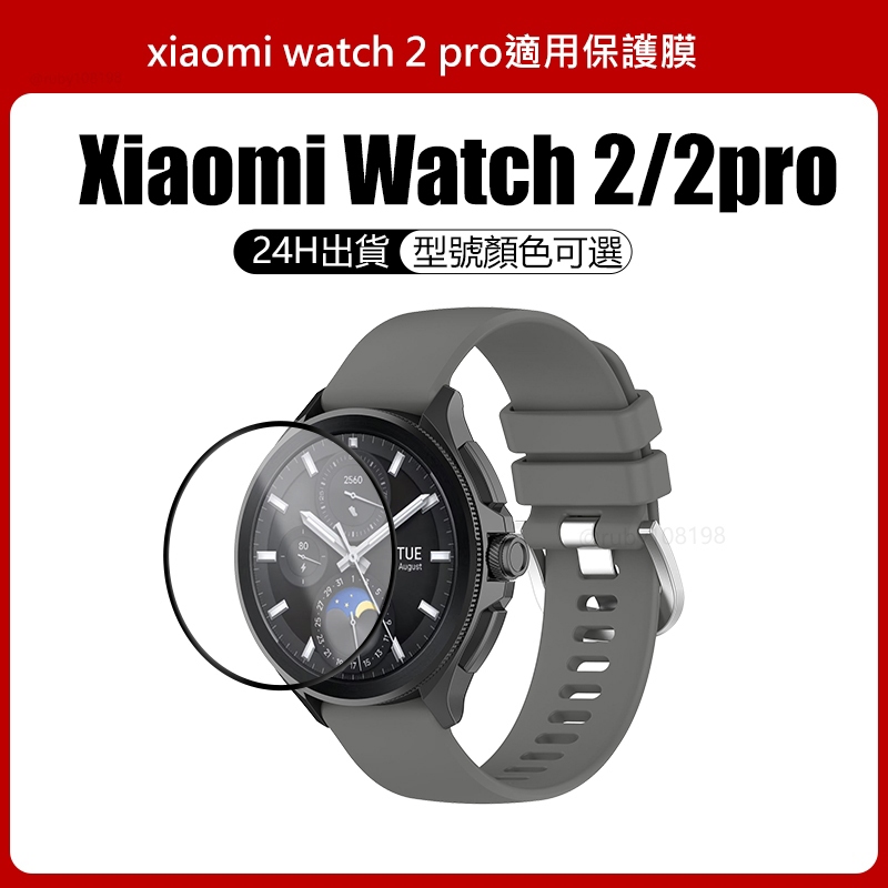 🔥【24h 現貨】🔥適用小米watch 2 pro保護貼 xiaomi watch 2保護貼 小米watch 2適用