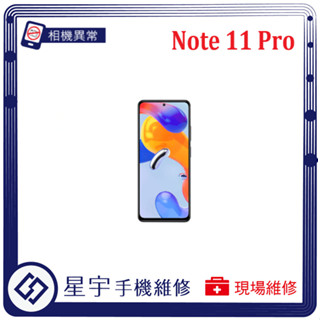 [星宇手機] 臺南專業 紅米 Note 11 Pro / Pro+ / 11s 相機故障 開機音量鍵 功能修復 手機維修