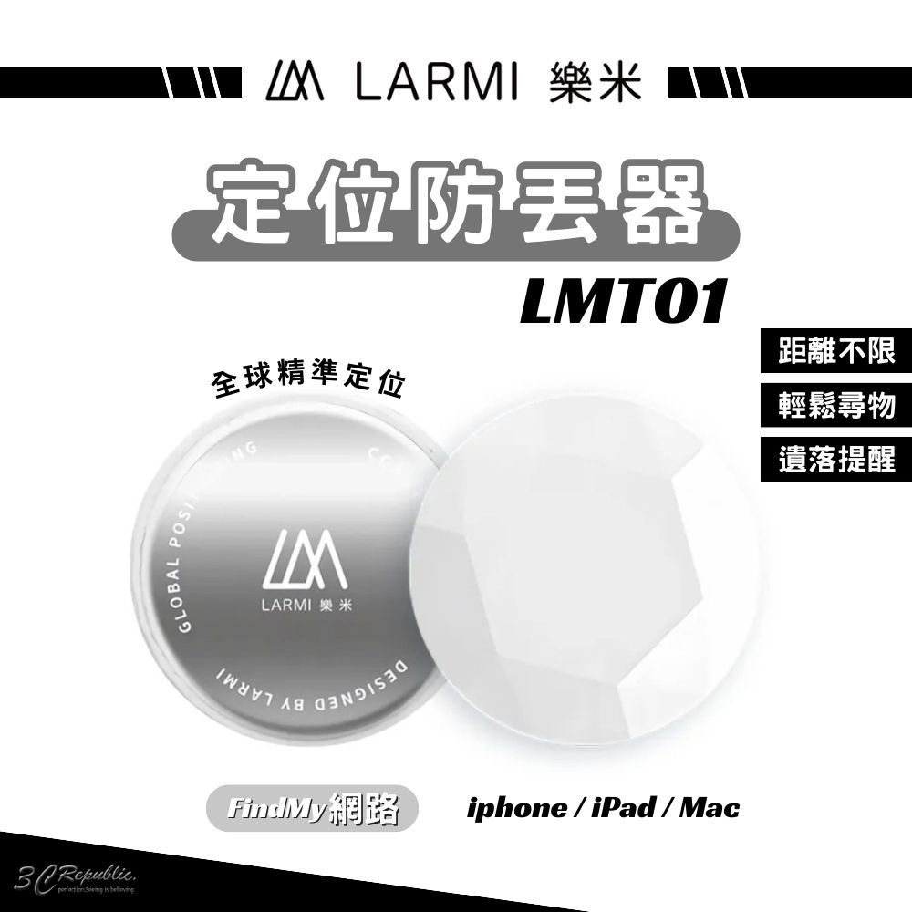 LARMI 樂米 鑰匙圈 定位器 追蹤器 防丟 防水 遺失提醒 適用 iphone 13 14 15 iPad Mac