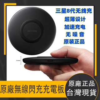 台灣現貨 SAMSUNG 三星無線閃充充電板 EP-P1100/無線充電器(全新原廠公司貨)
