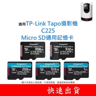 適用TP-Link Tapo攝影機 C225 MicroSD通用記憶卡1TB 128G 256G 512G U3 V30
