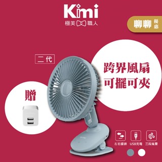【ONPRO】二代無線小夜燈夾扇 UF-IFAN Pro 桌扇 涼風扇 DC扇 左右擺頭 迴圈空氣 充電式 靜音 公司貨