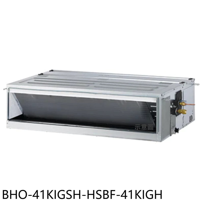 華菱【BHO-41KIGSH-HSBF-41KIGH】變頻冷暖R32吊隱式分離式冷氣(含標準安裝)