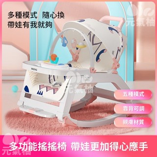 🔥24H/免運🔥 八合一多功能嬰兒安撫椅 搖搖床 幼兒餐椅 搖籃躺椅 鞦韆 新生兒嬰兒床 寶寶手推車 哄娃神器 周歲禮物