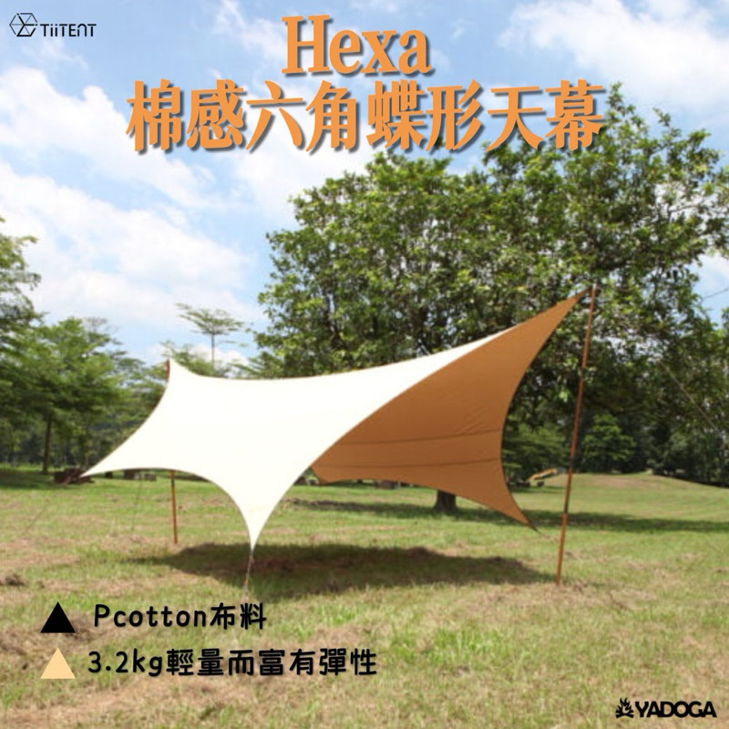 【野道家】TiiTENT Hexa 棉感六角蝶形天幕