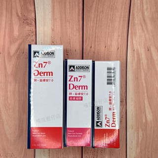 鋅.益膚安7.0 1oz(29.5ml) 2oz(59ml) 皮膚凝膠 Zn7 Derm 犬貓