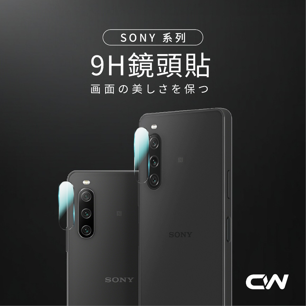 Sony 9H鏡頭保護貼 玻璃鏡頭貼適用 Xperia 1 II III IV V 5 10