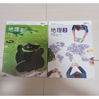 二手近全新 高中地理課本2、3冊 產業補充講義2 高中歷史閱讀題本1 創想歷活動手冊2、3冊 世界show 關鍵東亞