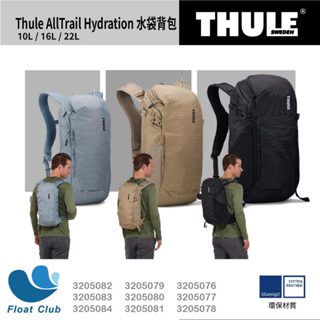 Thule 都樂 AllTrail 10 16 22L 大容量 水袋雙肩後背包 防水包 bluesign® 認證產品