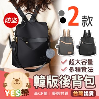 【Yes熊生活趣24H】韓版防盜女用包 大容量包包 後揹包 防盜包 防盜後揹包 揹包女 手提包 出國包 側肩包 單肩包