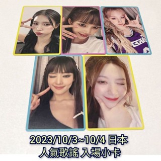 現貨 (G)I-DLE 日本 東京 人氣歌謠 SBS 入場小卡 卡 特典卡 gidle 舒華 薇娟 米妮 小娟 idle