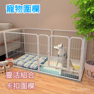 【免運可開發票】 狗籠子圍欄 傢用室內小中大型寵物狗圍欄 自由組閤柵欄 超大兔子護欄