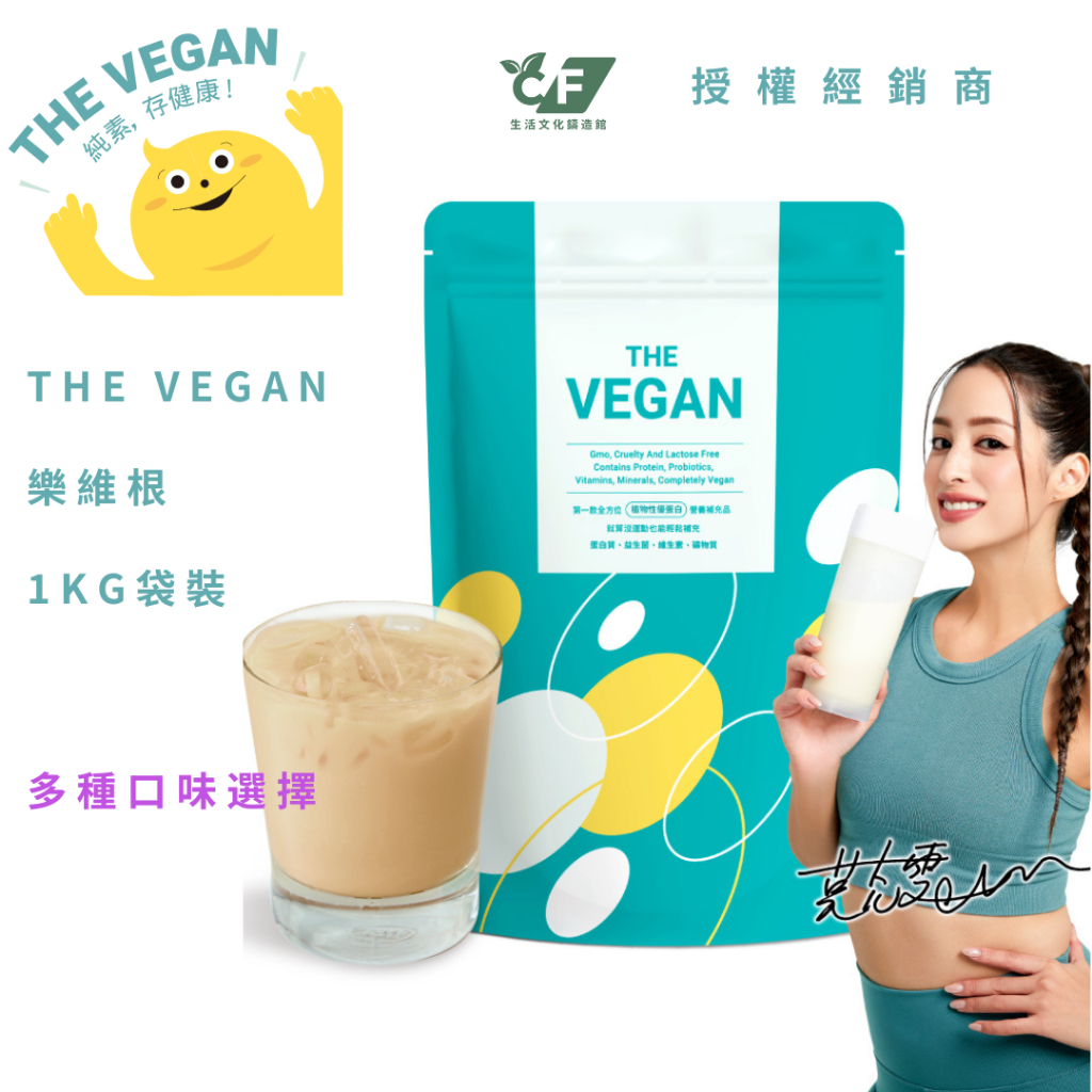 《1KG袋裝 | THE VEGAN 樂維根》 純素植物性優蛋白 高蛋白 大豆分離蛋白 大豆蛋白