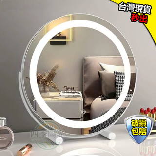 台灣現貨 led化妝鏡 可旋轉LED三色調光大圓鏡 觸控鏡子化妝鏡立鏡 ins圓鏡 桌面梳妝鏡 加厚鏡面美妝鏡