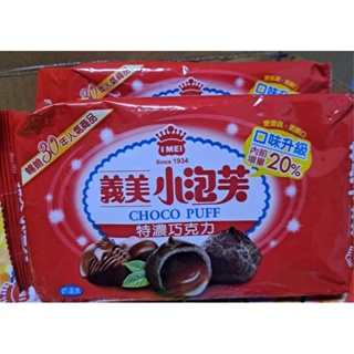 【芋圓的雜貨店】義美小泡芙 特濃巧克力 64g