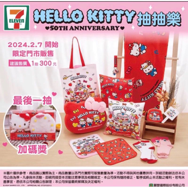 7-11 50週年Kitty一番賞 A賞毛毯 I賞方形抱枕