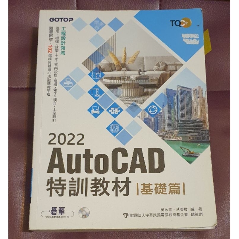 AutoCAD 2022特訓教材 |基礎篇-2手書保存良好