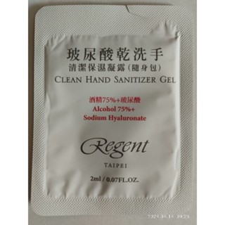 晶華酒店 玻尿酸乾洗手 清潔保濕凝露 (密封隨身包) 酒精75%+玻尿酸 2ml (27包入)