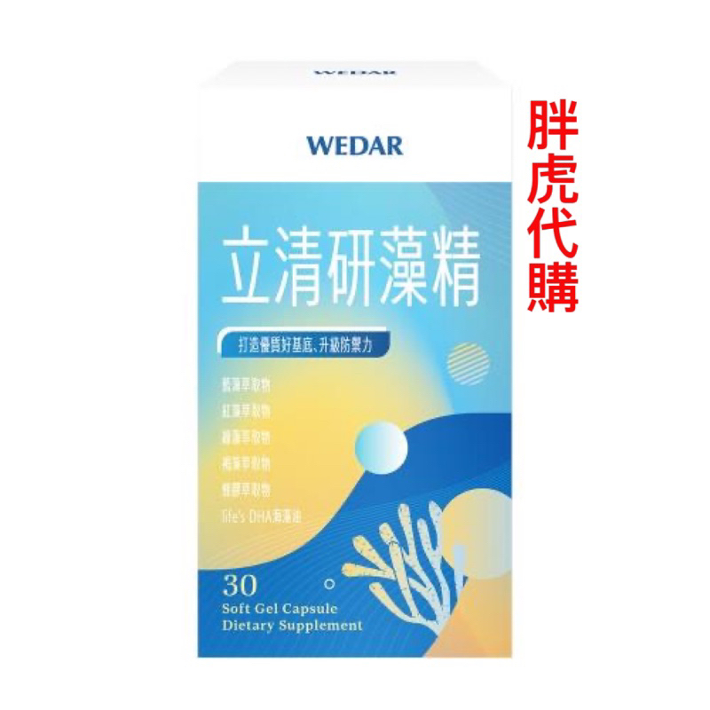 薇達 立清研藻精 (7盒) WEDAR 立清研專利多效通暢防護組