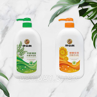 【現貨促銷】【依必朗】抗菌沐浴乳 🍂🍂茶樹清爽🍂🍂健康保濕🍂🍂