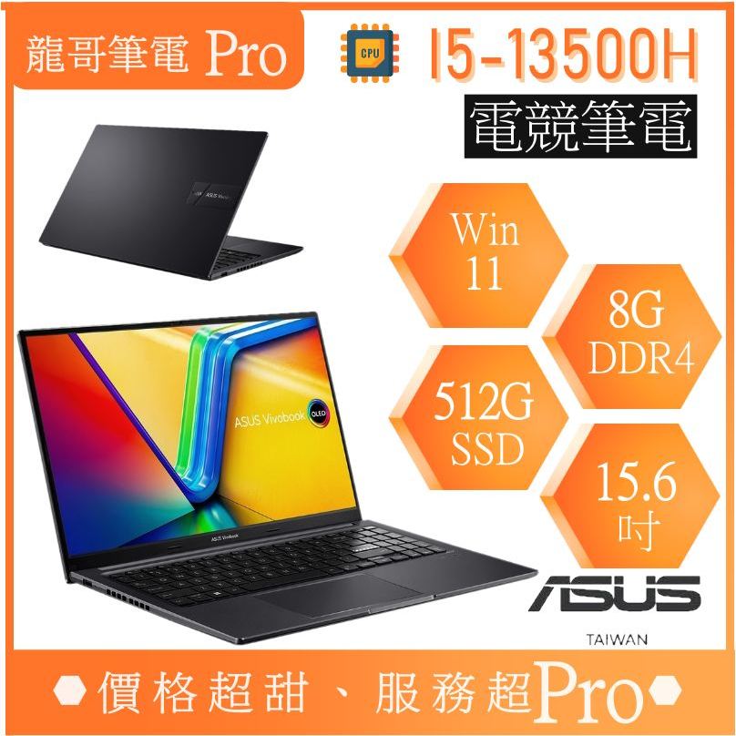 【龍哥筆電】 X1505VA-0241K13500H I5-13500H/15吋 華碩ASUS 文書 輕薄筆電 3K黑