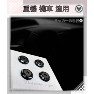 【JS 臺灣純手工精密製造 美式足球款⚽️搭哈雷黑螺絲】美式足球 車牌螺絲 車牌螺絲汽車 牌框螺絲 大牌螺絲汽車