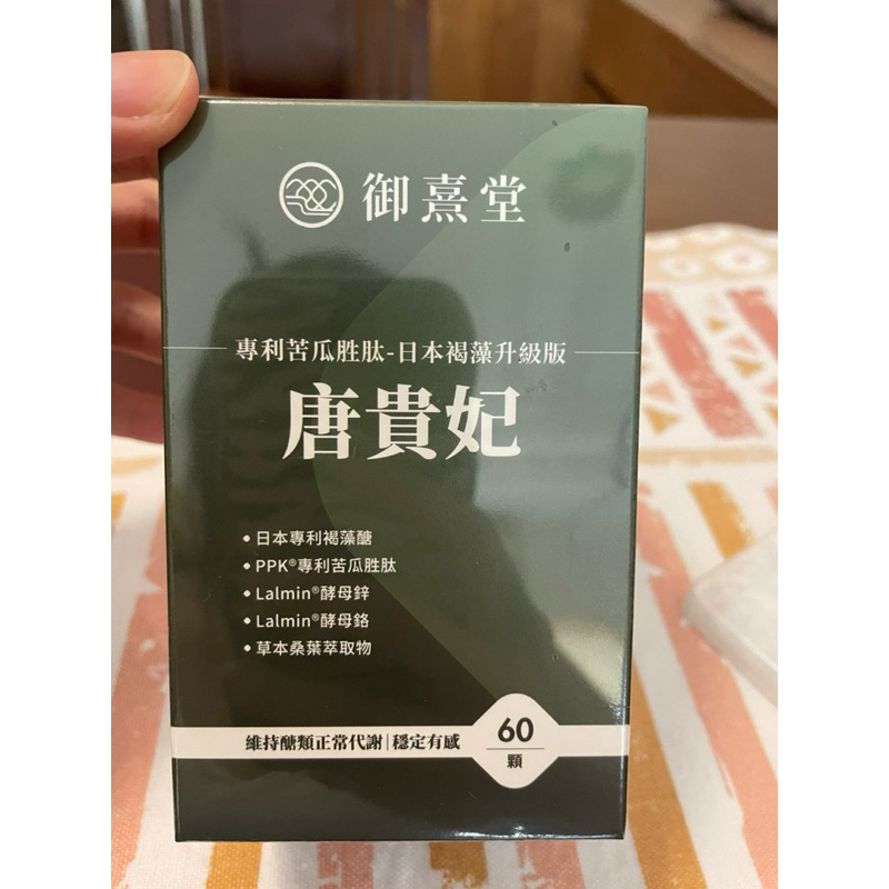 買一送一 御熹堂 唐貴妃（60顆/瓶）專利苦瓜胜肽-日本褐藻醣升級版 苦瓜胜肽