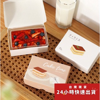 ◎5入◎日式提拉米蘇蛋糕一次性烘焙點心包裝盒/慕斯豆乳包裝盒三明治盒子/tiramisu慕斯蛋糕盒