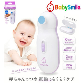 日本 BabySmile嬰兒電動磨甲機（附有替換片）
