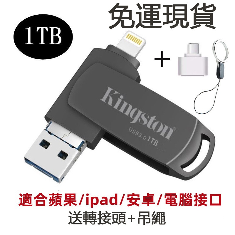 蘋果隨身碟 iphone 大容量USB3.0 多功能手機隨身碟 1TB硬碟 多功能安卓Type c電腦手機通用硬碟2TB