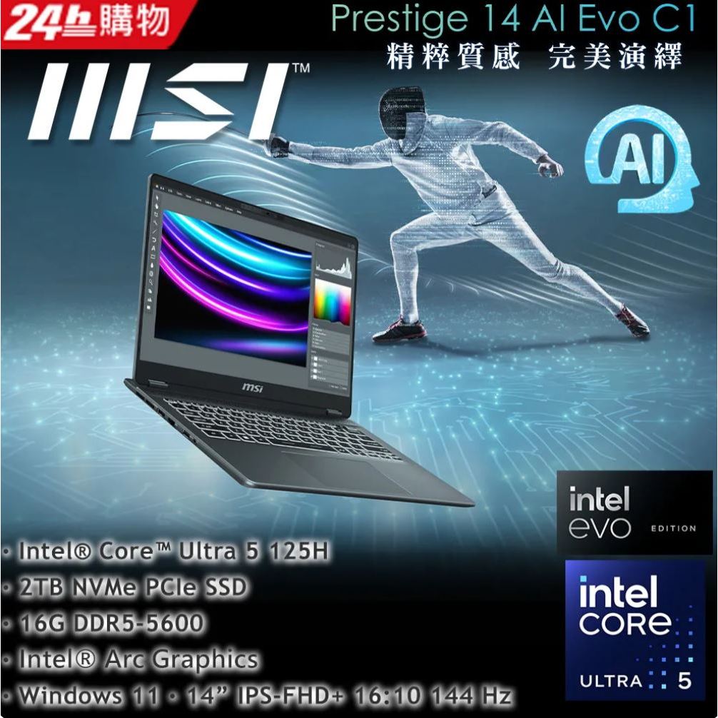 ⚡電電3C⚡【詢問更便宜】MSI微星 Prestige 14 AI Evo C1MG-012TW Ultra 5 125