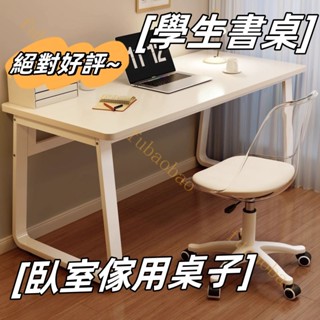 廠傢直銷 宅配🚚 電腦桌 臥室傢用桌子 工作臺 簡易書桌 學生寫字桌 臺式辦公桌 實木辦公桌 辦公室桌子 oa電腦桌