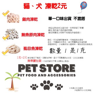 寵物零食凍乾系列-雞肉&虱目魚&鮪魚