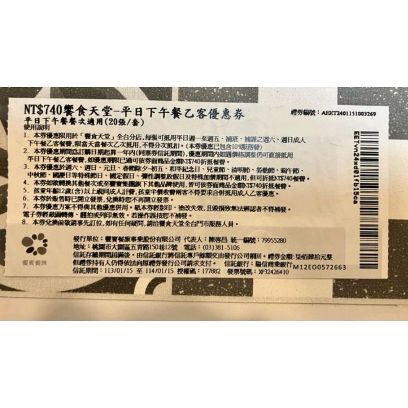 饗食天堂-平日下午茶餐卷（買到賺到，一張也可面交）