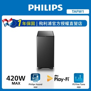 Philips 飛利浦 無線重低音喇叭 TAFW1 Fidelio