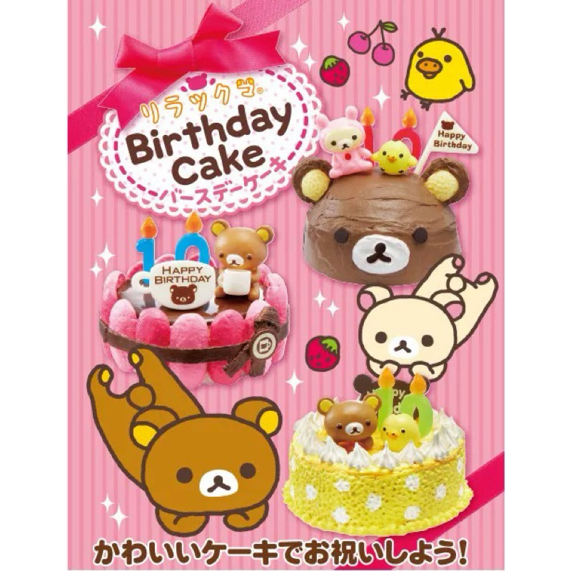 Re-Ment🔆拉拉熊生日蛋糕6號 食玩 盒玩