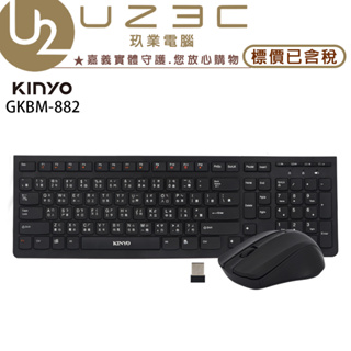 KINYO 耐嘉 GKBM-882 2.4GHz 無線鍵鼠組 無線鍵盤滑鼠組【U23C嘉義實體老店】