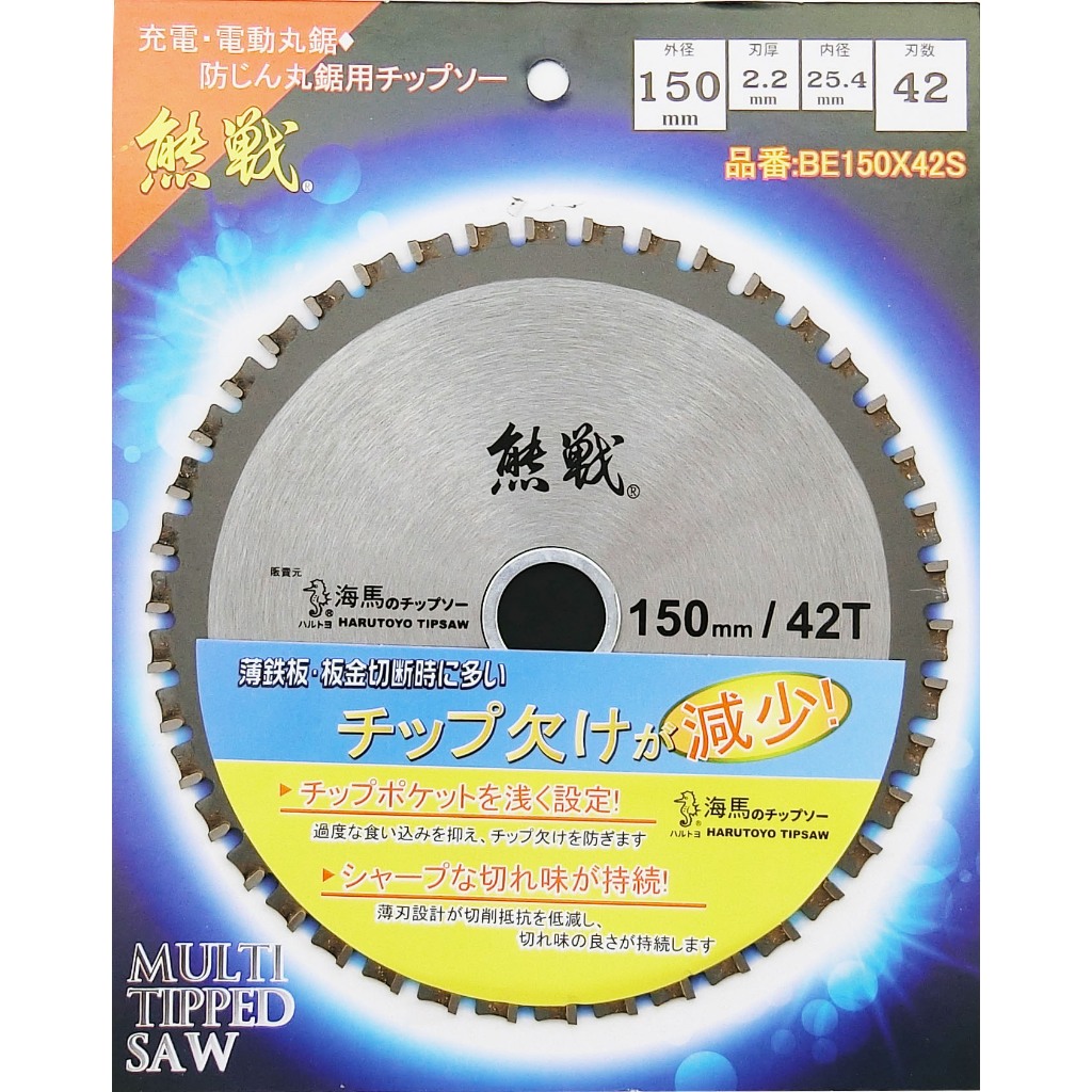 熊戰 BE150X42S 多用途鋸片 6吋 150mm 42齒 鐵用 鋁用 烤漆浪板 金屬 木材 圓鋸片 鎢鋼鋸片