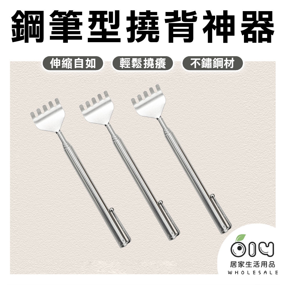 (現貨/批發)不鏽鋼抓背器 伸縮抓癢棒 撓癢扒 抓癢耙 癢癢撓 鋼筆式 抓癢 不求人 抓癢棒 抓癢耙子 止癢