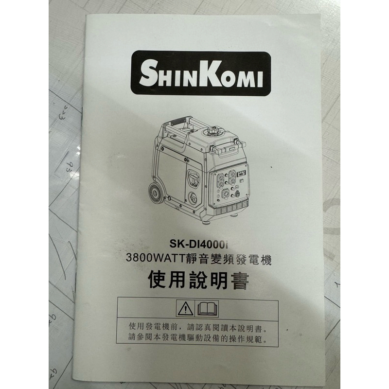 型鋼力（SHIN KOMI）3800WATT靜音變頻發電機