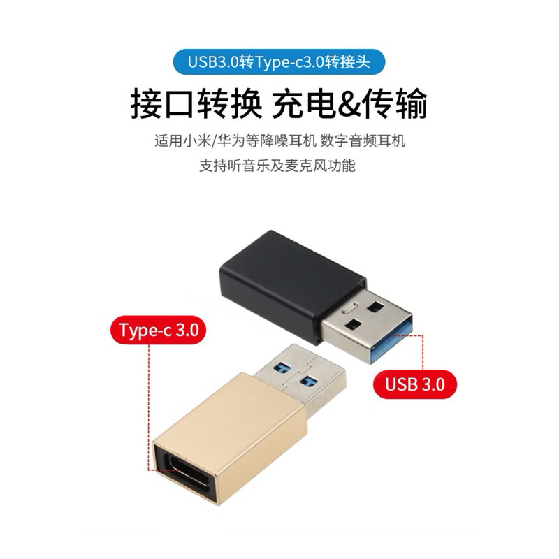 USB3.0轉TYPE-C OTG 轉接頭 擴展 TYPE-C轉USB3.0 傳輸線 充電線 隨身碟 滑鼠 搖桿