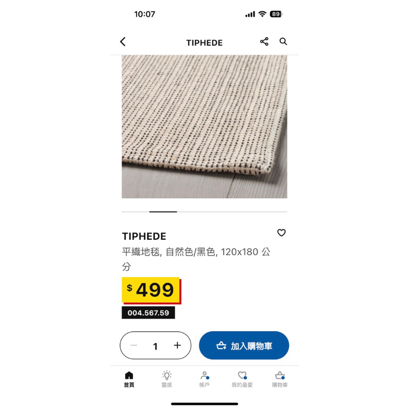 二手 IKEA TIPHEDE 平織地毯 自然色黑色120X180
