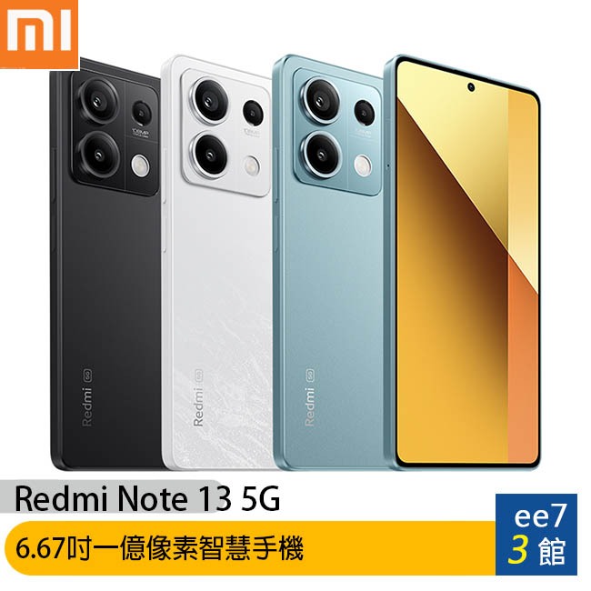 小米/紅米 Redmi Note 13 5G 8G/256G 6.67吋/內附旅充+數據線+保護殼~送加濕器 ee7-3