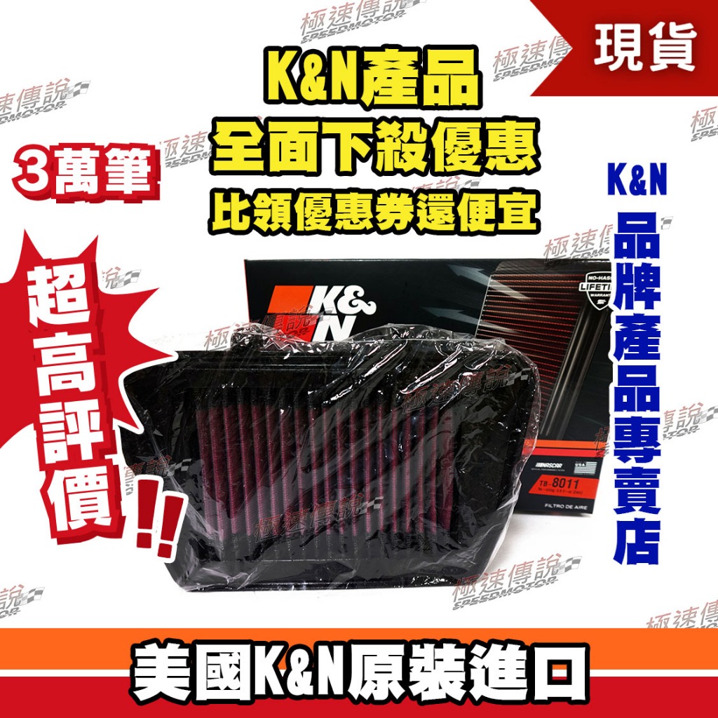 [極速傳說]K&amp;N 原廠正品 非廉價仿冒品 高流量空濾 TB-8011 適用:TRIUMPH TIGER 800 ABS